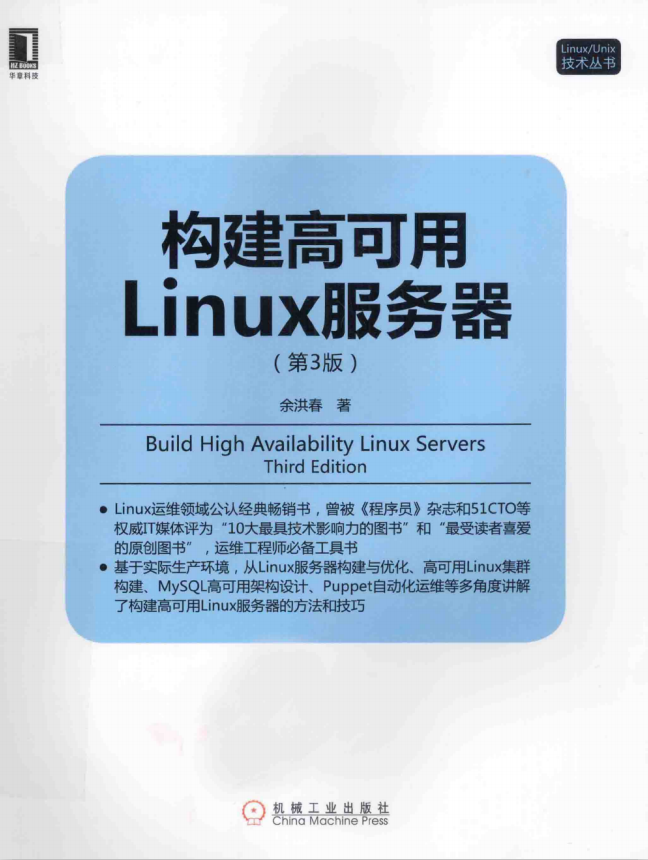 构建高可用Linux服务器(第3版) PDF_操作系统教程牛品源码-源码下载-源码社区-zblog主题插件-PHP源码-三合一源码-直播源码-短视频源码-APP源码-即时通讯-源码-交友源码牛品源码网