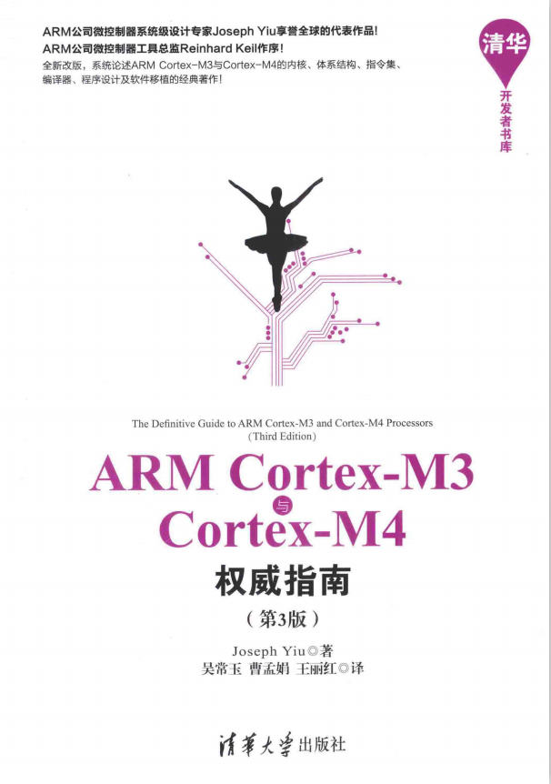 ARM Cortex M3与Cortex M4权威指南(第3版) 完整PDF_操作系统教程牛品源码-源码下载-源码社区-zblog主题插件-PHP源码-三合一源码-直播源码-短视频源码-APP源码-即时通讯-源码-交友源码牛品源码网