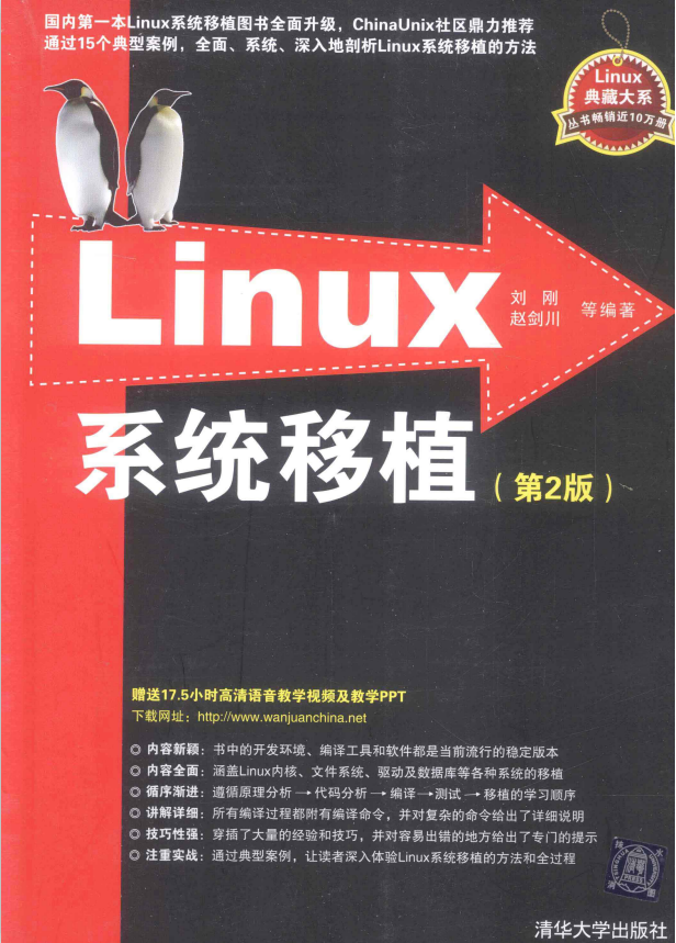 Linux典藏大系 Linux系统移植(第2版) 完整pdf_操作系统教程牛品源码-源码下载-源码社区-zblog主题插件-PHP源码-三合一源码-直播源码-短视频源码-APP源码-即时通讯-源码-交友源码牛品源码网