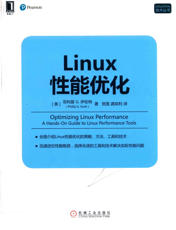 Linux性能优化 完整pdf_操作系统教程牛品源码-源码下载-源码社区-zblog主题插件-PHP源码-三合一源码-直播源码-短视频源码-APP源码-即时通讯-源码-交友源码牛品源码网