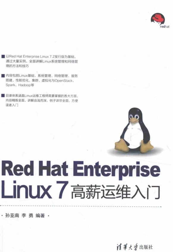 Red Hat Enterprise Linux 7 高薪运维入门 完整pdf_操作系统教程牛品源码-源码下载-源码社区-zblog主题插件-PHP源码-三合一源码-直播源码-短视频源码-APP源码-即时通讯-源码-交友源码牛品源码网