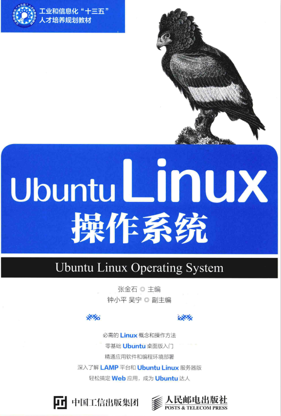 Ubuntu Linux操作系统 完整pdf_操作系统教程牛品源码-源码下载-源码社区-zblog主题插件-PHP源码-三合一源码-直播源码-短视频源码-APP源码-即时通讯-源码-交友源码牛品源码网