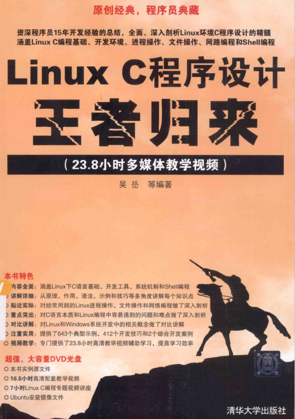 Linux C程序设计王者归来 完整pdf_操作系统教程牛品源码-源码下载-源码社区-zblog主题插件-PHP源码-三合一源码-直播源码-短视频源码-APP源码-即时通讯-源码-交友源码牛品源码网