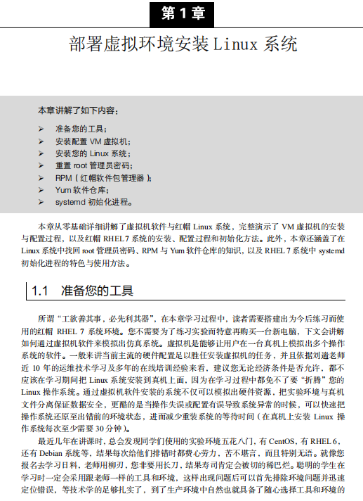 Linux就该这么学 高清pdf_操作系统教程牛品源码-源码下载-源码社区-zblog主题插件-PHP源码-三合一源码-直播源码-短视频源码-APP源码-即时通讯-源码-交友源码牛品源码网