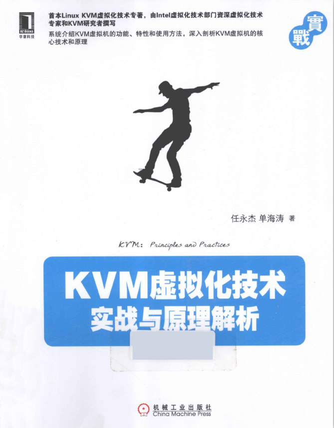 KVM虚拟化技术 实战与原理解析 PDF_操作系统教程牛品源码-源码下载-源码社区-zblog主题插件-PHP源码-三合一源码-直播源码-短视频源码-APP源码-即时通讯-源码-交友源码牛品源码网