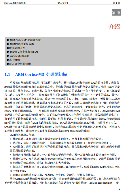 Cortex M3权威指南CnR2 中文PDF_操作系统教程牛品源码-源码下载-源码社区-zblog主题插件-PHP源码-三合一源码-直播源码-短视频源码-APP源码-即时通讯-源码-交友源码牛品源码网