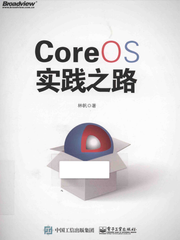 CoreOS实践之路 中文pdf试读版_操作系统教程牛品源码-源码下载-源码社区-zblog主题插件-PHP源码-三合一源码-直播源码-短视频源码-APP源码-即时通讯-源码-交友源码牛品源码网