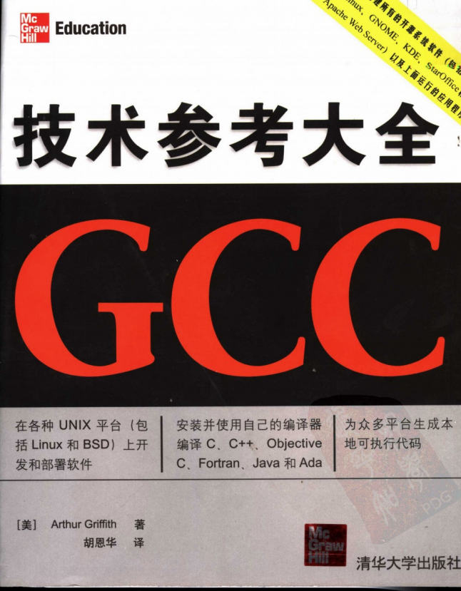 GCC技术参考大全 中英文版 PDF_操作系统教程牛品源码-源码下载-源码社区-zblog主题插件-PHP源码-三合一源码-直播源码-短视频源码-APP源码-即时通讯-源码-交友源码牛品源码网