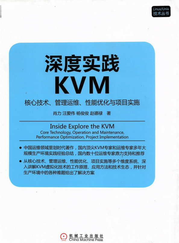 深度实践KVM 核心技术 管理运维 性能优化与项目实施 完整pdf_操作系统教程牛品源码-源码下载-源码社区-zblog主题插件-PHP源码-三合一源码-直播源码-短视频源码-APP源码-即时通讯-源码-交友源码牛品源码网