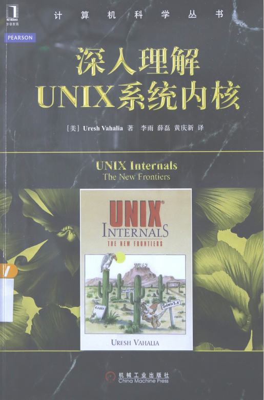 深入理解UNIX系统内核 中文完整pdf_操作系统教程牛品源码-源码下载-源码社区-zblog主题插件-PHP源码-三合一源码-直播源码-短视频源码-APP源码-即时通讯-源码-交友源码牛品源码网