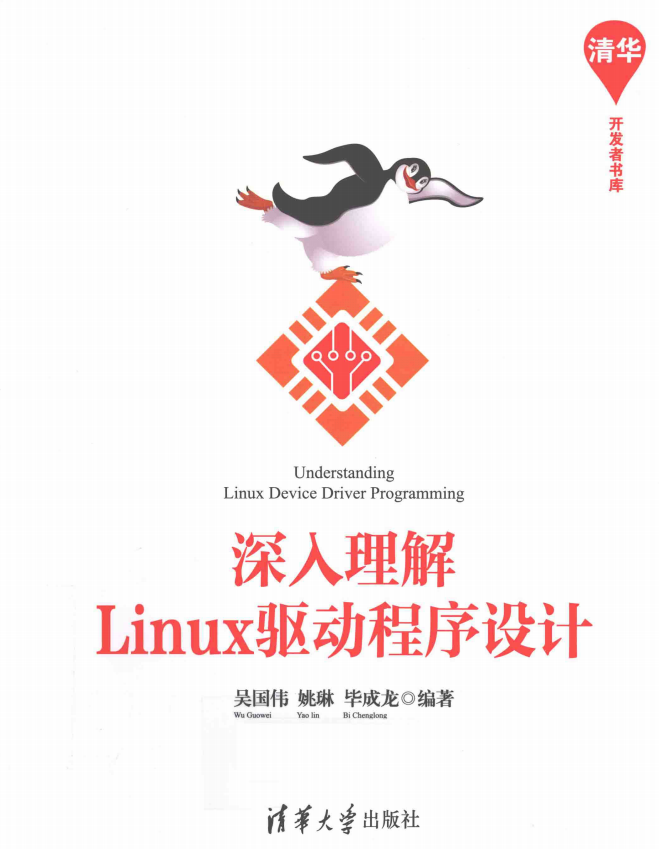深入理解Linux驱动程序设计 完整pdf_操作系统教程牛品源码-源码下载-源码社区-zblog主题插件-PHP源码-三合一源码-直播源码-短视频源码-APP源码-即时通讯-源码-交友源码牛品源码网