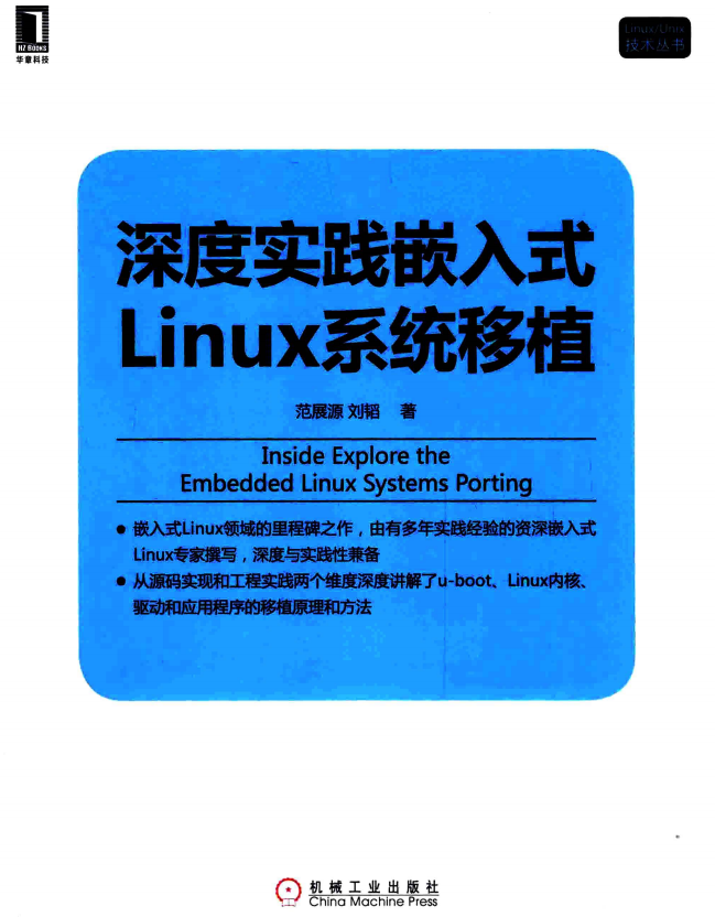深度实践嵌入式Linux系统移植 完整pdf_操作系统教程牛品源码-源码下载-源码社区-zblog主题插件-PHP源码-三合一源码-直播源码-短视频源码-APP源码-即时通讯-源码-交友源码牛品源码网
