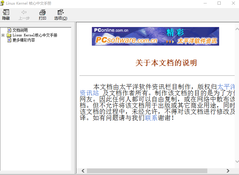 Linux Kernel 核心中文手册 CHM_操作系统教程牛品源码-源码下载-源码社区-zblog主题插件-PHP源码-三合一源码-直播源码-短视频源码-APP源码-即时通讯-源码-交友源码牛品源码网