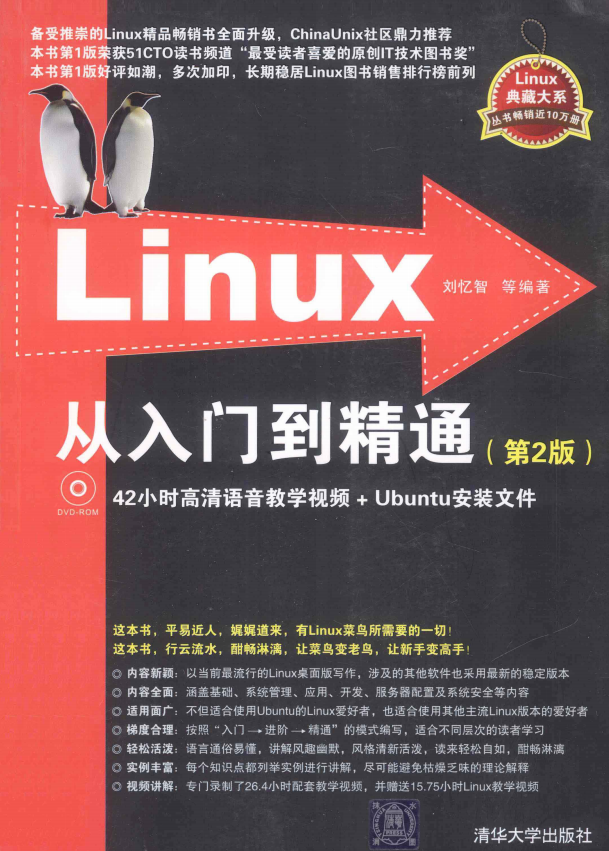 Linux从入门到精通(第2版)PDF_操作系统教程牛品源码-源码下载-源码社区-zblog主题插件-PHP源码-三合一源码-直播源码-短视频源码-APP源码-即时通讯-源码-交友源码牛品源码网