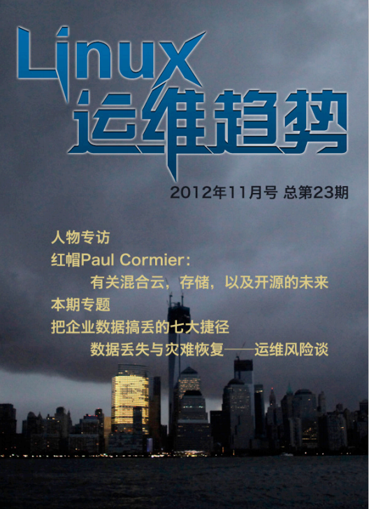 Linux运维趋势 第23期 数据_操作系统教程牛品源码-源码下载-源码社区-zblog主题插件-PHP源码-三合一源码-直播源码-短视频源码-APP源码-即时通讯-源码-交友源码牛品源码网