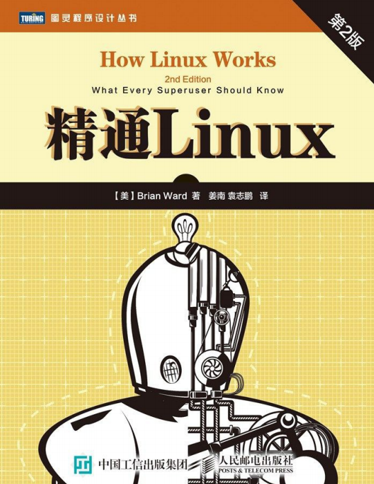 精通Linux 第2版PDF_操作系统教程牛品源码-源码下载-源码社区-zblog主题插件-PHP源码-三合一源码-直播源码-短视频源码-APP源码-即时通讯-源码-交友源码牛品源码网