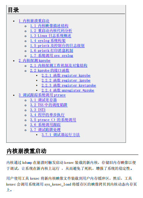 Linux内核调试机制源代码分析 PDF_操作系统教程牛品源码-源码下载-源码社区-zblog主题插件-PHP源码-三合一源码-直播源码-短视频源码-APP源码-即时通讯-源码-交友源码牛品源码网