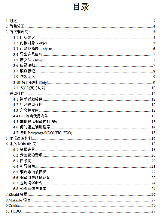 Linux内核Makefile文件_操作系统教程牛品源码-源码下载-源码社区-zblog主题插件-PHP源码-三合一源码-直播源码-短视频源码-APP源码-即时通讯-源码-交友源码牛品源码网