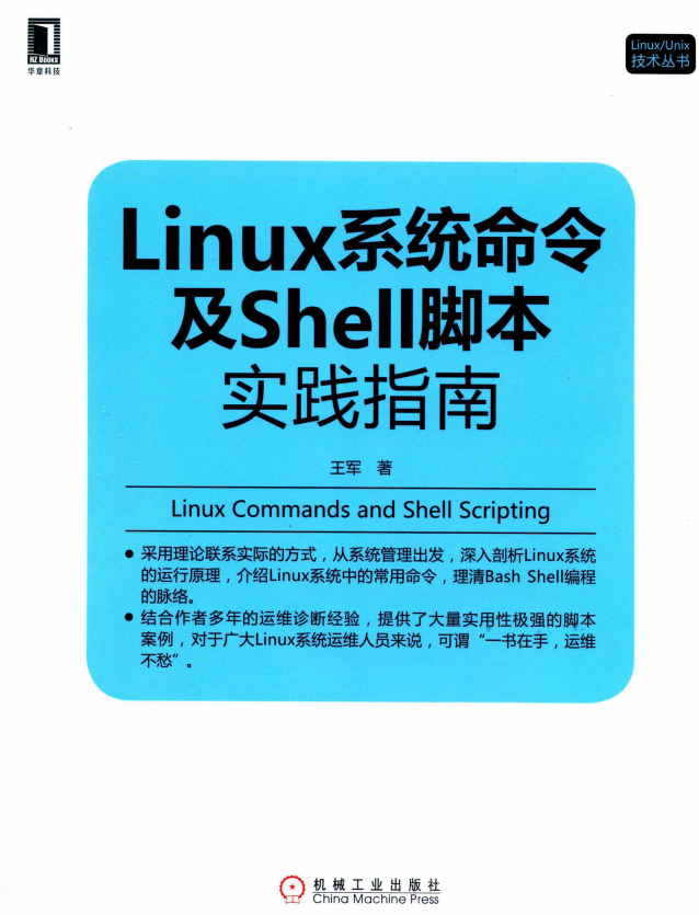linux系统命令及shell脚本实践指南 中文pdf_操作系统教程牛品源码-源码下载-源码社区-zblog主题插件-PHP源码-三合一源码-直播源码-短视频源码-APP源码-即时通讯-源码-交友源码牛品源码网