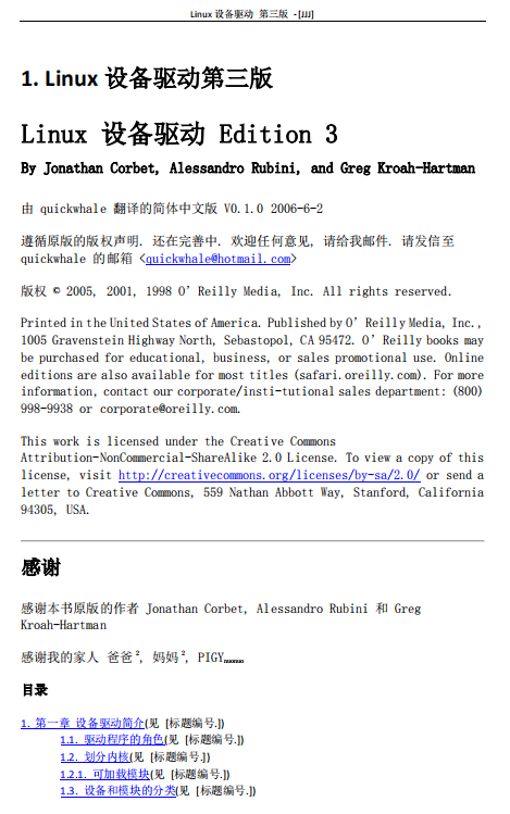 Linux设备驱动程序第三版 完整中文PDF_操作系统教程牛品源码-源码下载-源码社区-zblog主题插件-PHP源码-三合一源码-直播源码-短视频源码-APP源码-即时通讯-源码-交友源码牛品源码网