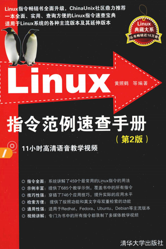 Linux指令范例速查手册(第2版) 完整pdf_操作系统教程牛品源码-源码下载-源码社区-zblog主题插件-PHP源码-三合一源码-直播源码-短视频源码-APP源码-即时通讯-源码-交友源码牛品源码网