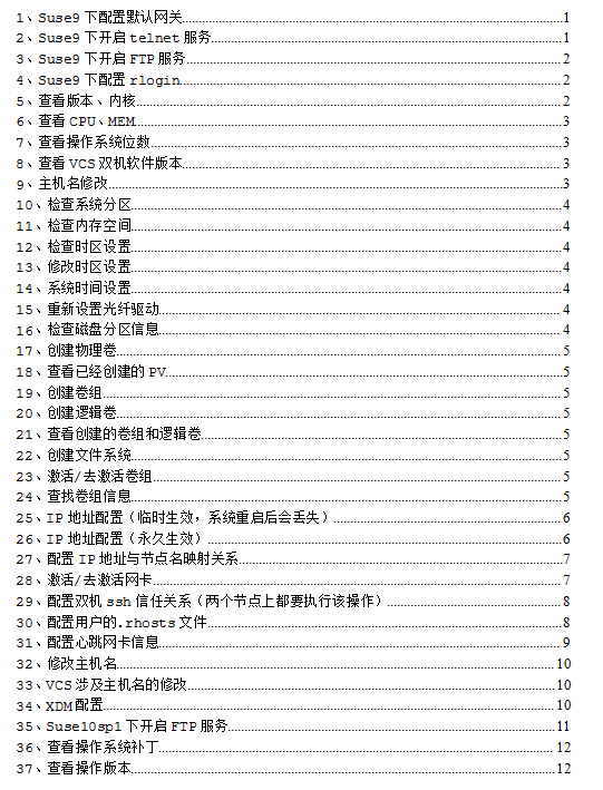 Suse Linux常用命令小结 中文_操作系统教程牛品源码-源码下载-源码社区-zblog主题插件-PHP源码-三合一源码-直播源码-短视频源码-APP源码-即时通讯-源码-交友源码牛品源码网