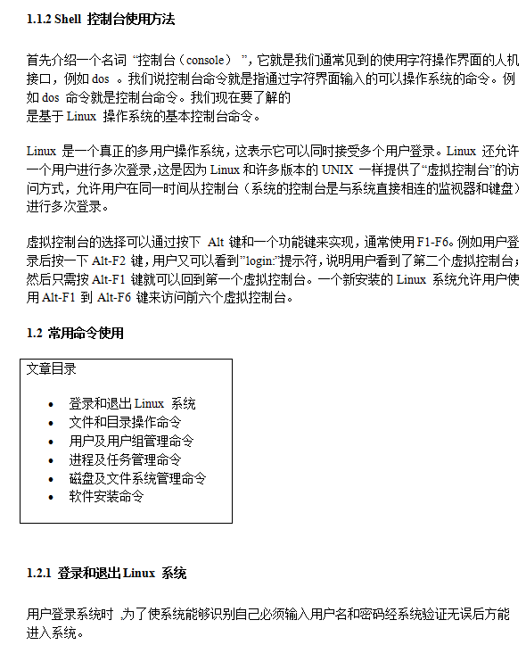 Linux快速入门教程 中文_操作系统教程牛品源码-源码下载-源码社区-zblog主题插件-PHP源码-三合一源码-直播源码-短视频源码-APP源码-即时通讯-源码-交友源码牛品源码网