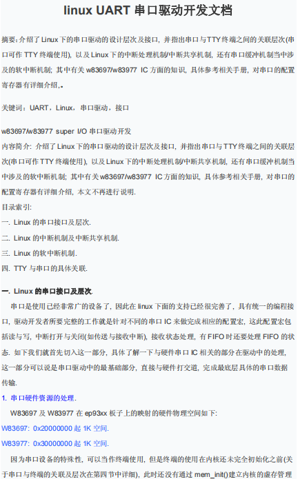 linux UART 串口驱动开发文档 中文PDF_操作系统教程牛品源码-源码下载-源码社区-zblog主题插件-PHP源码-三合一源码-直播源码-短视频源码-APP源码-即时通讯-源码-交友源码牛品源码网