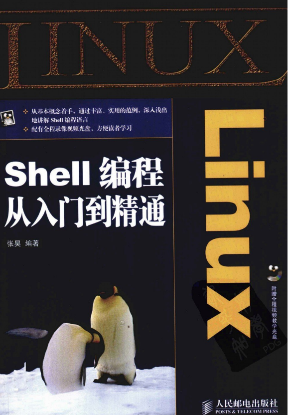 Linux Shell编程从入门到精通 pdf_操作系统教程牛品源码-源码下载-源码社区-zblog主题插件-PHP源码-三合一源码-直播源码-短视频源码-APP源码-即时通讯-源码-交友源码牛品源码网