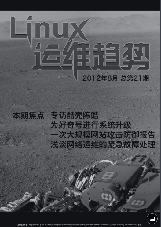 Linux运维趋势 第21期 研发与运维_操作系统教程牛品源码-源码下载-源码社区-zblog主题插件-PHP源码-三合一源码-直播源码-短视频源码-APP源码-即时通讯-源码-交友源码牛品源码网