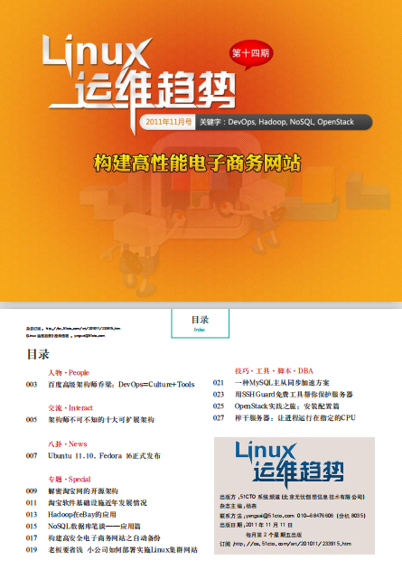 Linux运维趋势 第14期 高性能电子商务网站_操作系统教程牛品源码-源码下载-源码社区-zblog主题插件-PHP源码-三合一源码-直播源码-短视频源码-APP源码-即时通讯-源码-交友源码牛品源码网