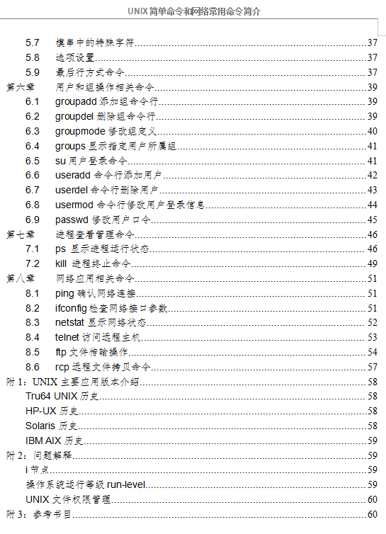 UNIX简单命令和网络常用命令简介 中文_操作系统教程牛品源码-源码下载-源码社区-zblog主题插件-PHP源码-三合一源码-直播源码-短视频源码-APP源码-即时通讯-源码-交友源码牛品源码网