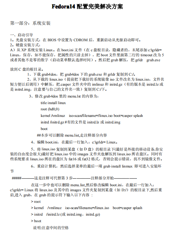Fedora14配置完美解决方案 中文PDF_操作系统教程牛品源码-源码下载-源码社区-zblog主题插件-PHP源码-三合一源码-直播源码-短视频源码-APP源码-即时通讯-源码-交友源码牛品源码网