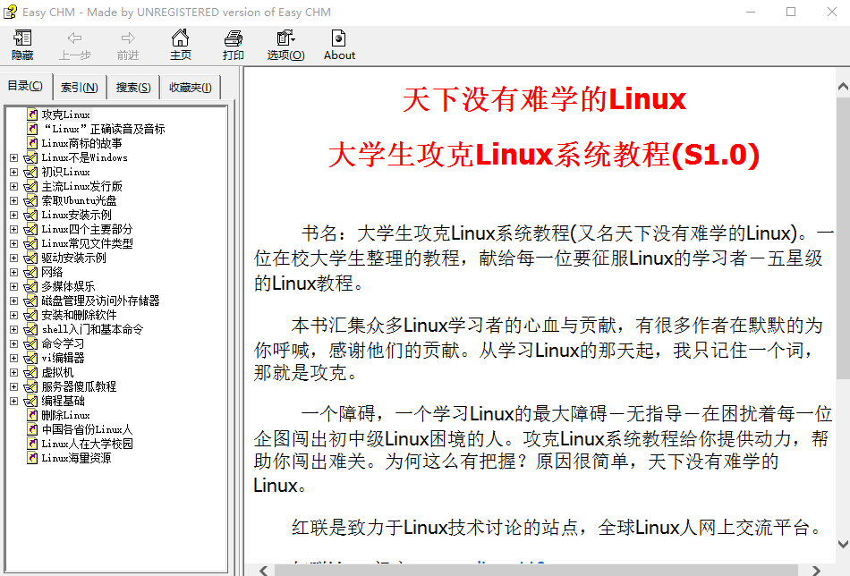 大学生攻克Linux系统教程 中文CHM_操作系统教程牛品源码-源码下载-源码社区-zblog主题插件-PHP源码-三合一源码-直播源码-短视频源码-APP源码-即时通讯-源码-交友源码牛品源码网