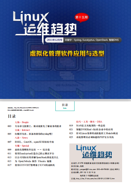 Linux运维趋势 第15期 虚拟化管理软件选型_操作系统教程牛品源码-源码下载-源码社区-zblog主题插件-PHP源码-三合一源码-直播源码-短视频源码-APP源码-即时通讯-源码-交友源码牛品源码网