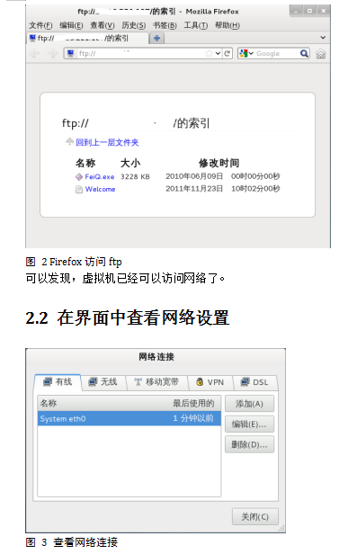 虚拟机VMware中Linux（Fedora16）的网络配置 中文_操作系统教程牛品源码-源码下载-源码社区-zblog主题插件-PHP源码-三合一源码-直播源码-短视频源码-APP源码-即时通讯-源码-交友源码牛品源码网