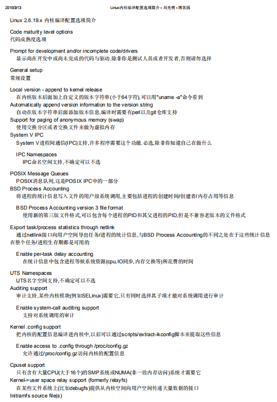 Linux内核编译配置选项简介 中文PDF_操作系统教程牛品源码-源码下载-源码社区-zblog主题插件-PHP源码-三合一源码-直播源码-短视频源码-APP源码-即时通讯-源码-交友源码牛品源码网