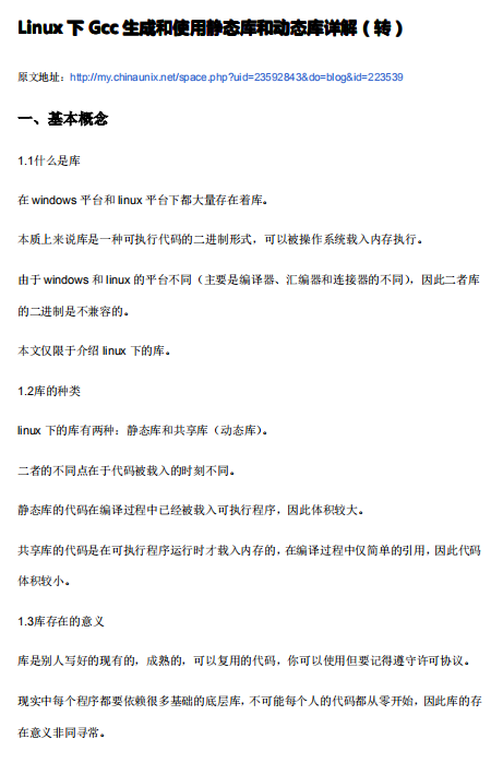 Linux下Gcc生成和使用静态库和动态库详解 中文PDF_操作系统教程牛品源码-源码下载-源码社区-zblog主题插件-PHP源码-三合一源码-直播源码-短视频源码-APP源码-即时通讯-源码-交友源码牛品源码网