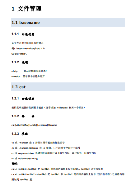 运维工程师必会的109个Linux命令 pdf_操作系统教程牛品源码-源码下载-源码社区-zblog主题插件-PHP源码-三合一源码-直播源码-短视频源码-APP源码-即时通讯-源码-交友源码牛品源码网