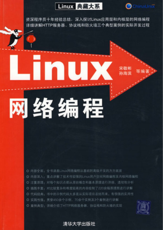 linux网络编程 Linux典藏大系 pdf_操作系统教程牛品源码-源码下载-源码社区-zblog主题插件-PHP源码-三合一源码-直播源码-短视频源码-APP源码-即时通讯-源码-交友源码牛品源码网