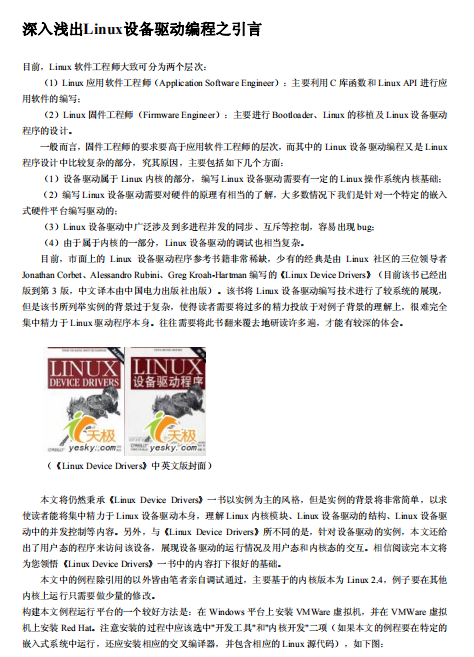 Linux设备驱动程序设计入门 中文_操作系统教程牛品源码-源码下载-源码社区-zblog主题插件-PHP源码-三合一源码-直播源码-短视频源码-APP源码-即时通讯-源码-交友源码牛品源码网