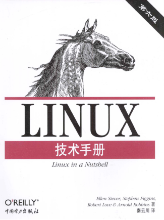 Linux技术手册（第6版） PDF_操作系统教程牛品源码-源码下载-源码社区-zblog主题插件-PHP源码-三合一源码-直播源码-短视频源码-APP源码-即时通讯-源码-交友源码牛品源码网