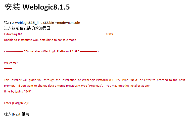 linux环境下安装 部署weblogic8.1.5 中文_操作系统教程牛品源码-源码下载-源码社区-zblog主题插件-PHP源码-三合一源码-直播源码-短视频源码-APP源码-即时通讯-源码-交友源码牛品源码网