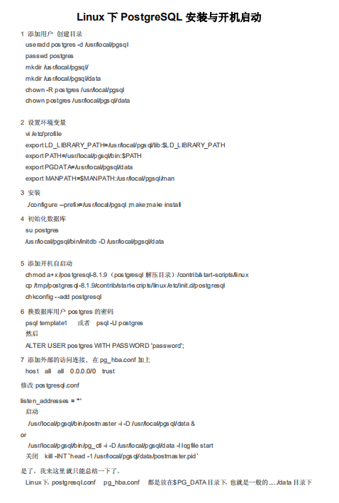 Linux下PostgreSQL安装与开机启动 中文PDF_操作系统教程牛品源码-源码下载-源码社区-zblog主题插件-PHP源码-三合一源码-直播源码-短视频源码-APP源码-即时通讯-源码-交友源码牛品源码网