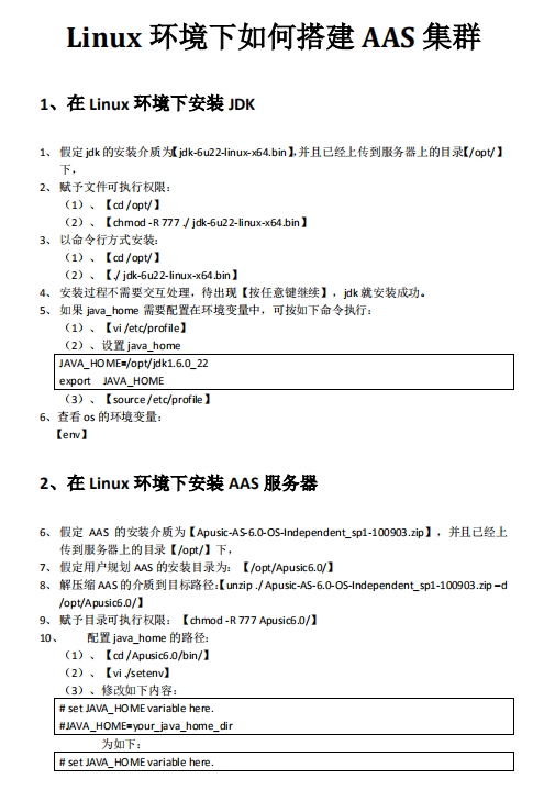 Linux环境下如何搭建AAS集群 中文PDF_操作系统教程牛品源码-源码下载-源码社区-zblog主题插件-PHP源码-三合一源码-直播源码-短视频源码-APP源码-即时通讯-源码-交友源码牛品源码网
