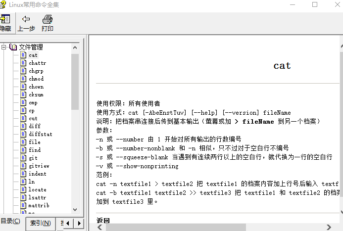 Linux常用命令大全 中文chm_操作系统教程牛品源码-源码下载-源码社区-zblog主题插件-PHP源码-三合一源码-直播源码-短视频源码-APP源码-即时通讯-源码-交友源码牛品源码网