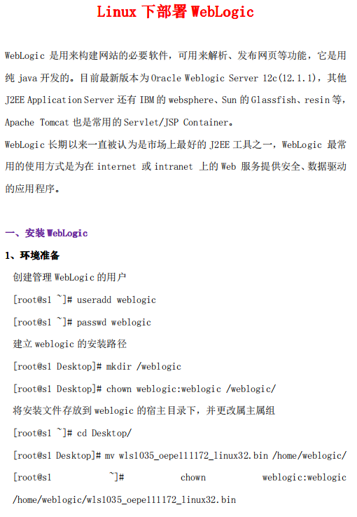 Linux下部署WebLogic 中文PDF_操作系统教程牛品源码-源码下载-源码社区-zblog主题插件-PHP源码-三合一源码-直播源码-短视频源码-APP源码-即时通讯-源码-交友源码牛品源码网