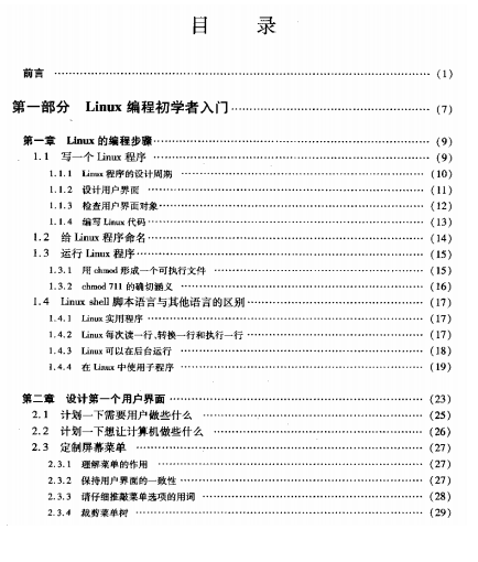 轻松学用 linux编程 pdf_操作系统教程牛品源码-源码下载-源码社区-zblog主题插件-PHP源码-三合一源码-直播源码-短视频源码-APP源码-即时通讯-源码-交友源码牛品源码网