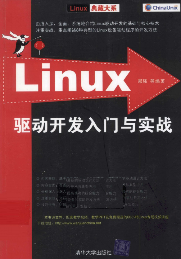 Linux驱动开发入门与实战 PDF_操作系统教程牛品源码-源码下载-源码社区-zblog主题插件-PHP源码-三合一源码-直播源码-短视频源码-APP源码-即时通讯-源码-交友源码牛品源码网