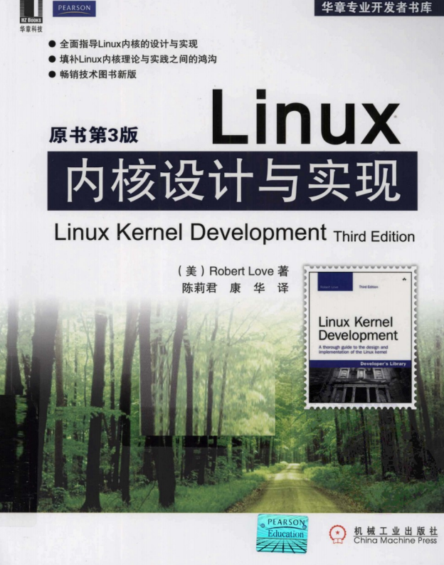 Linux内核设计与实现（原书第3版）pdf_操作系统教程牛品源码-源码下载-源码社区-zblog主题插件-PHP源码-三合一源码-直播源码-短视频源码-APP源码-即时通讯-源码-交友源码牛品源码网